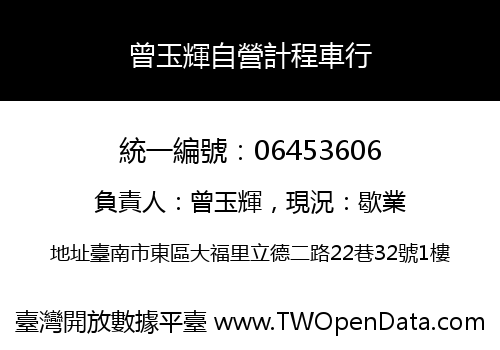曾玉輝自營計程車行