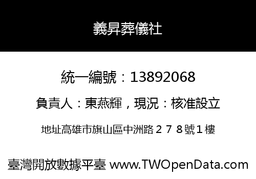 義昇葬儀社