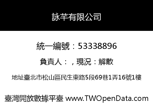 詠芊有限公司
