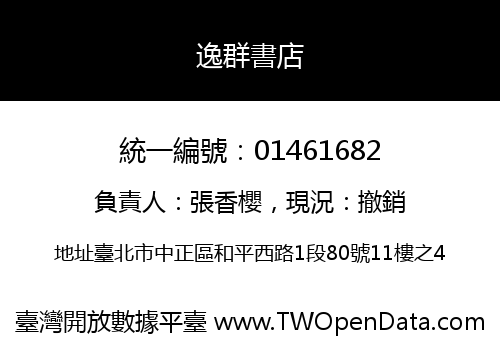 逸群書店