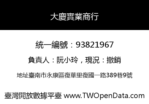 大慶實業商行