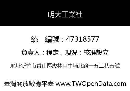 明大工業社
