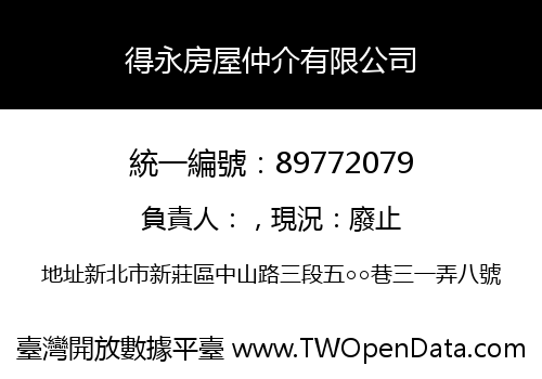 得永房屋仲介有限公司