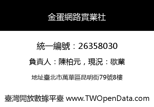 金蛋網路實業社