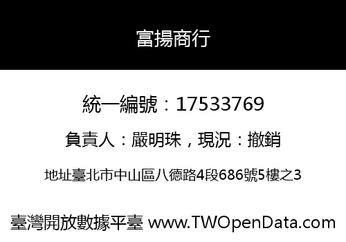 富揚商行