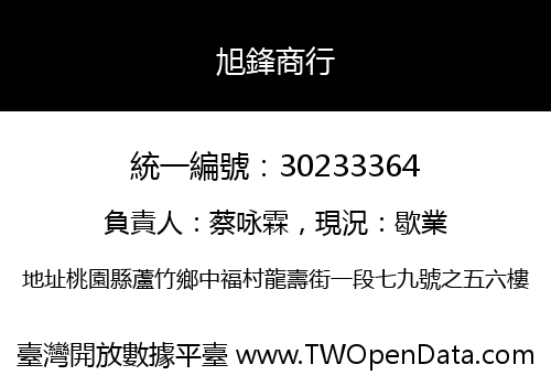 旭鋒商行