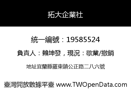 拓大企業社