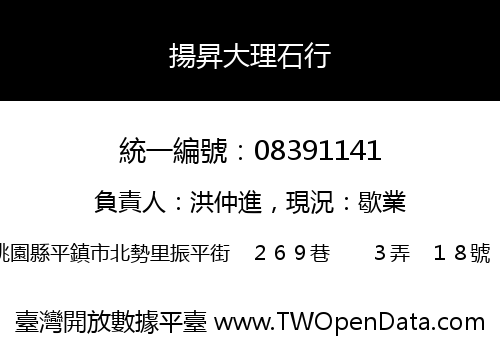 揚昇大理石行