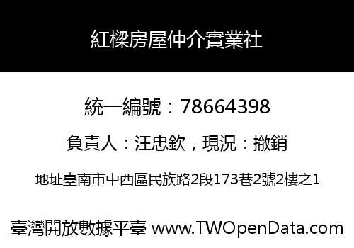 紅樑房屋仲介實業社