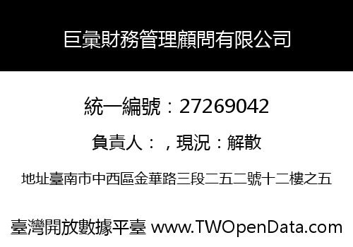 巨彙財務管理顧問有限公司