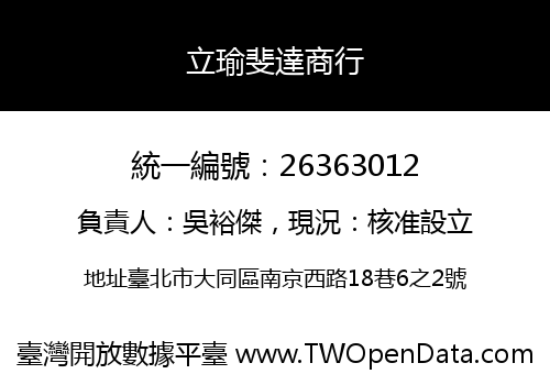 立瑜斐達商行