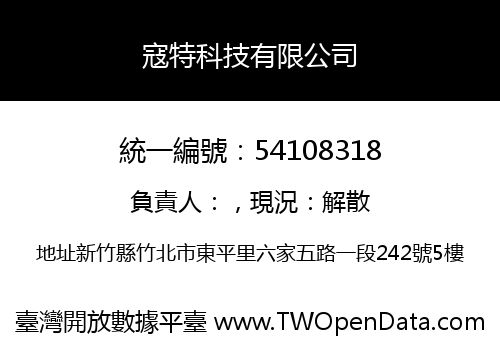 寇特科技有限公司