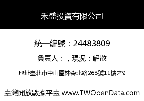 禾盛投資有限公司