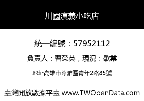 川國演義小吃店