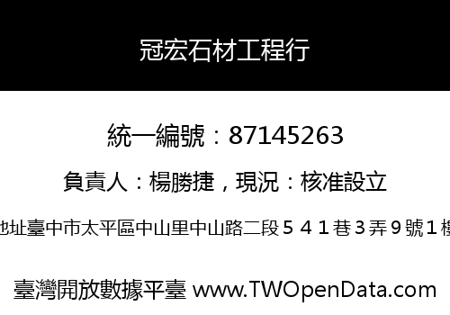 冠宏石材工程行
