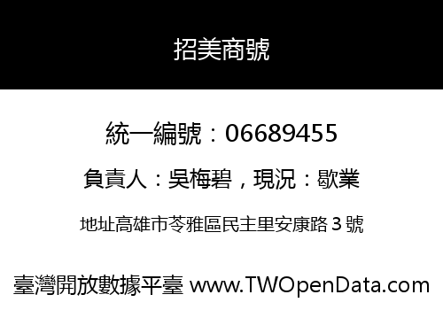 招美商號