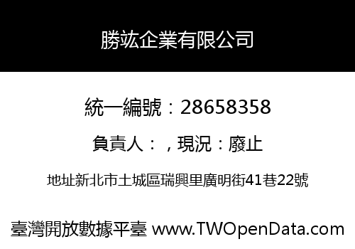 勝竑企業有限公司