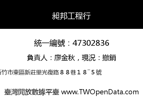 昶邦工程行