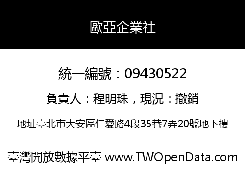 歐亞企業社