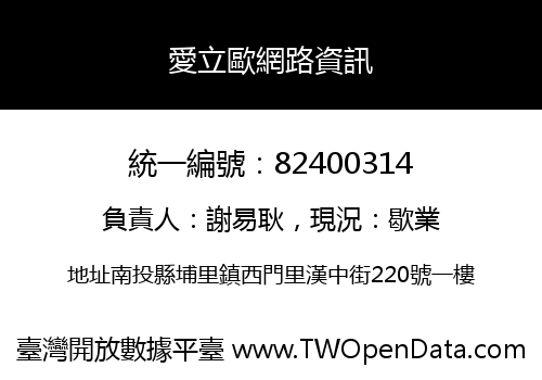 愛立歐網路資訊