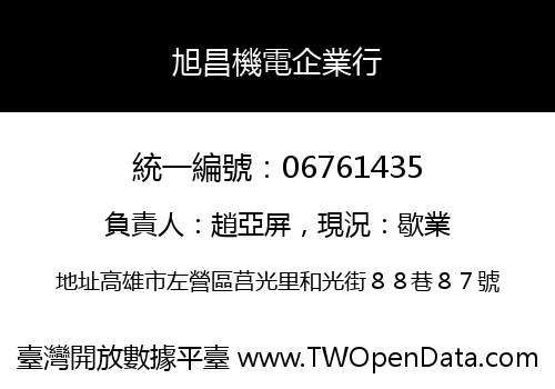 旭昌機電企業行