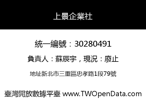 上景企業社