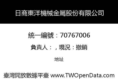 日商東洋機械金屬股份有限公司
