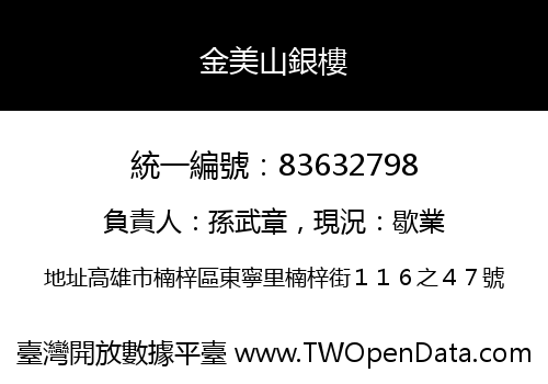 金美山銀樓