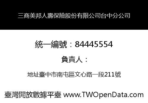 三商美邦人壽保險股份有限公司台中分公司