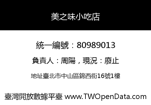 美之味小吃店