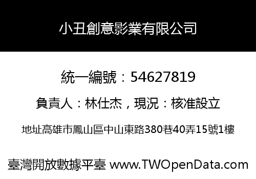 小丑創意影業有限公司