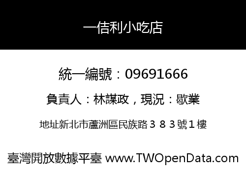 一佶利小吃店