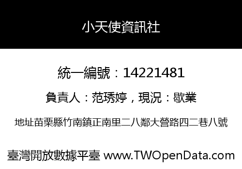 小天使資訊社
