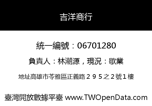吉洋商行