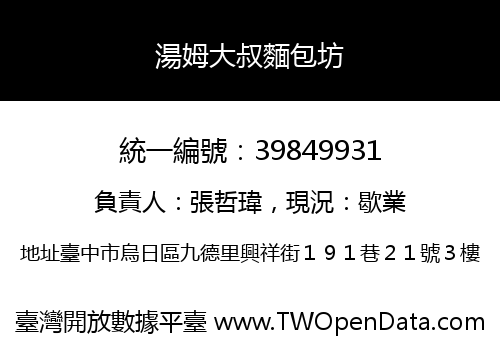 湯姆大叔麵包坊