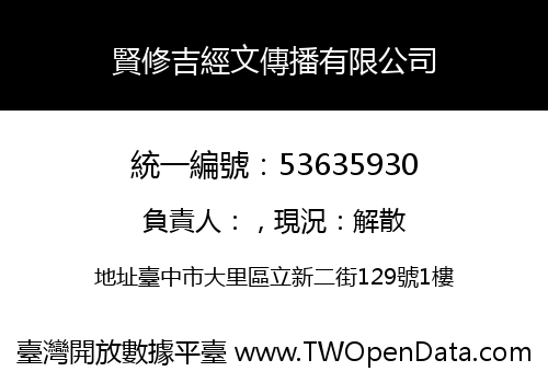 賢修吉經文傳播有限公司
