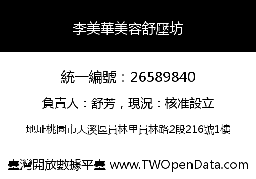 李美華美容舒壓坊
