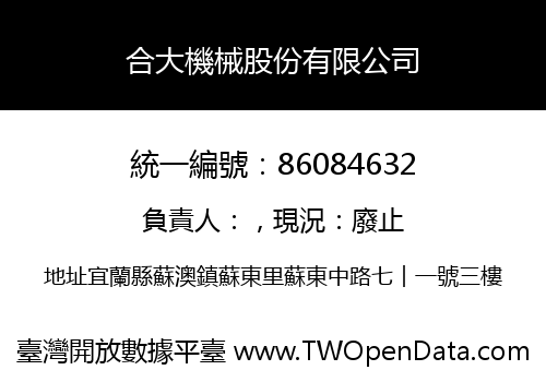 合大機械股份有限公司