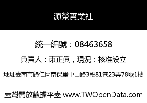 源榮實業社