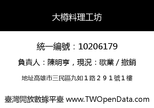 大樽料理工坊