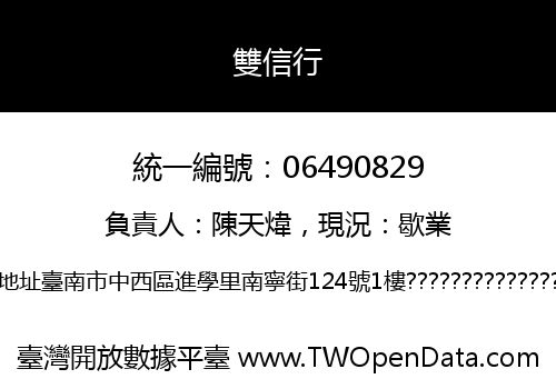 雙信行