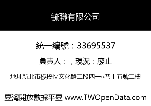 毓聯有限公司