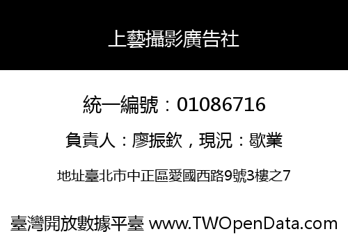 上藝攝影廣告社