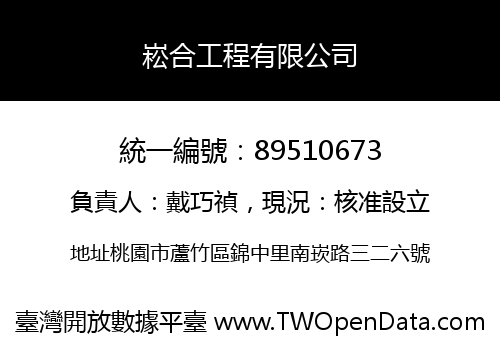 崧合工程有限公司
