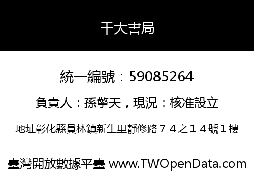千大書局
