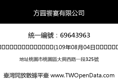 方圓饗宴有限公司
