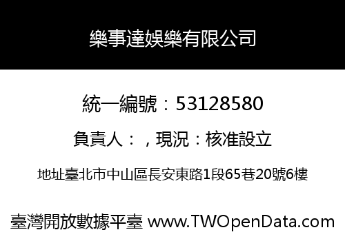 樂事達娛樂有限公司