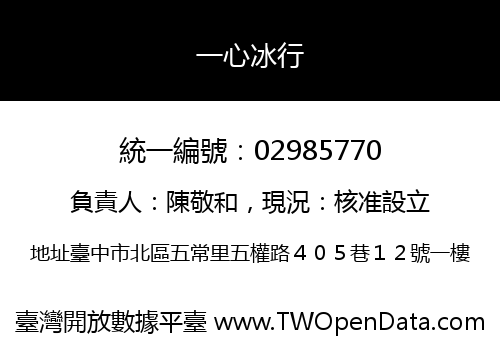 一心冰行