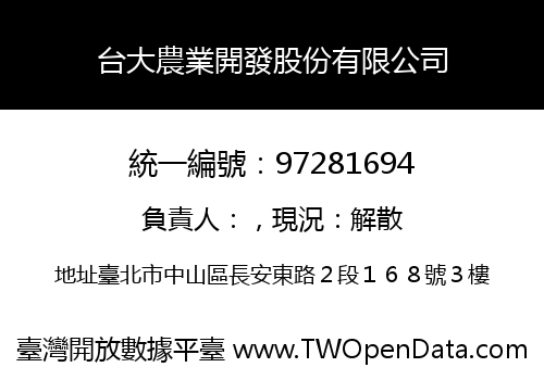 台大農業開發股份有限公司