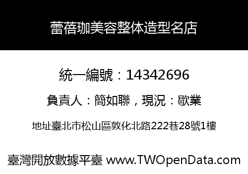 蕾蓓珈美容整体造型名店